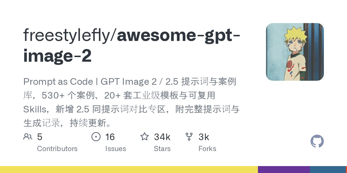 awesome-gpt-image-2